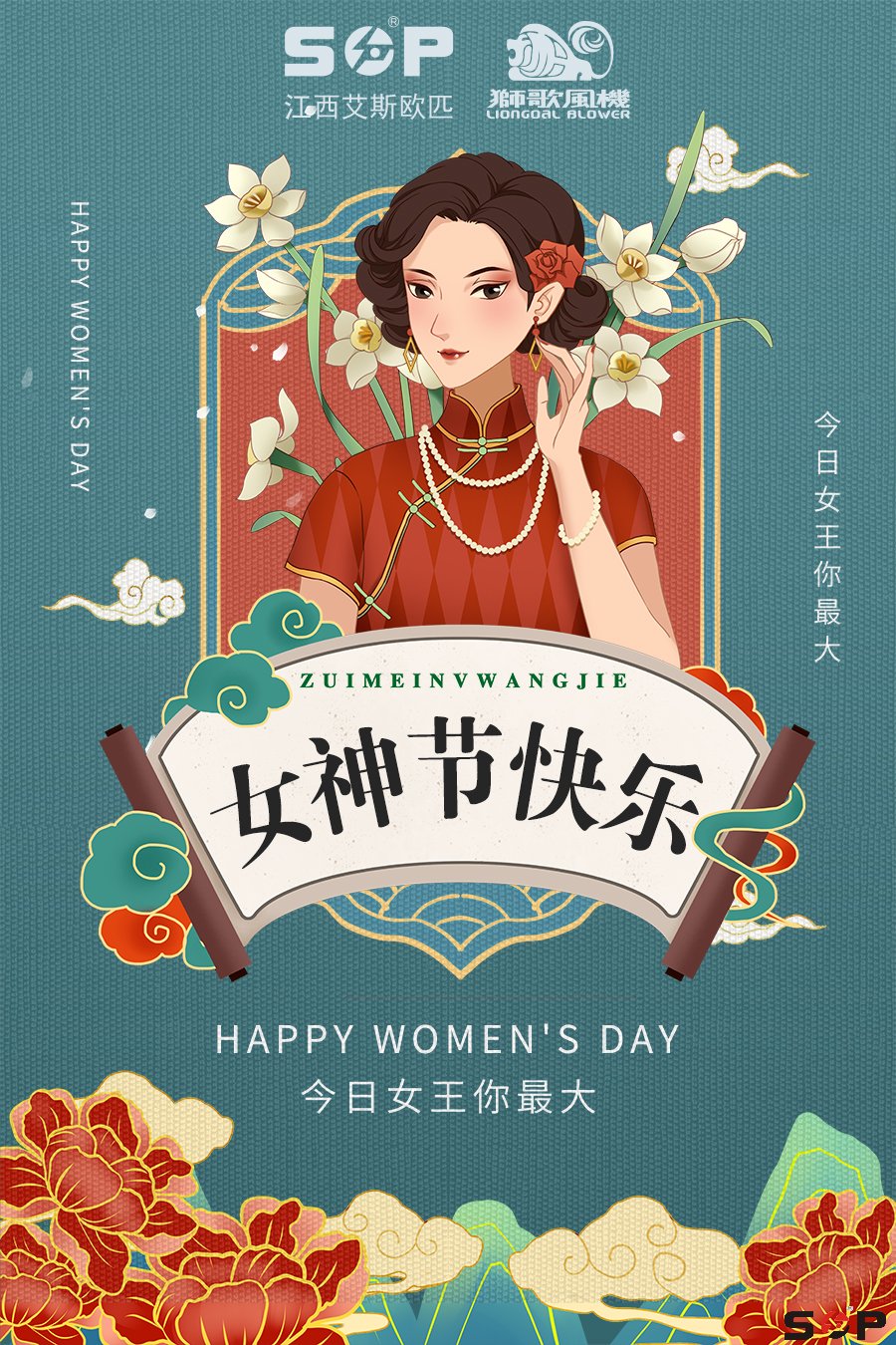 女神节快乐