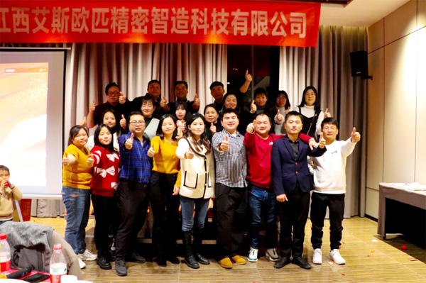 2021艾斯欧匹年会大合影