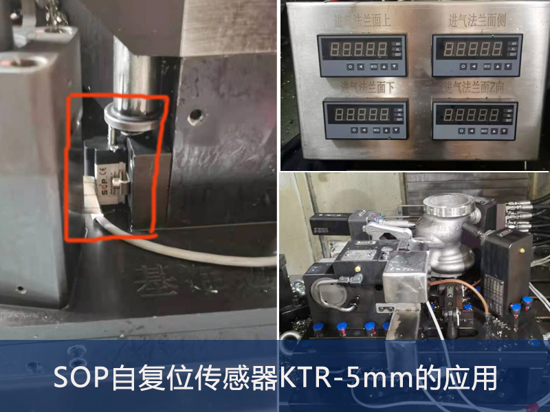 自复位直线位移传感器KTR-5mm在工装上的应用