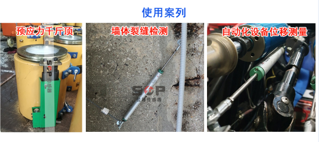 KPM拉杆式位移尺的应用
