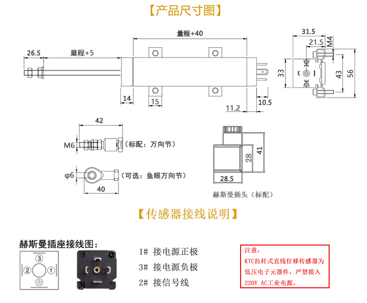 KTC电子尺安装尺寸-SOP传感器